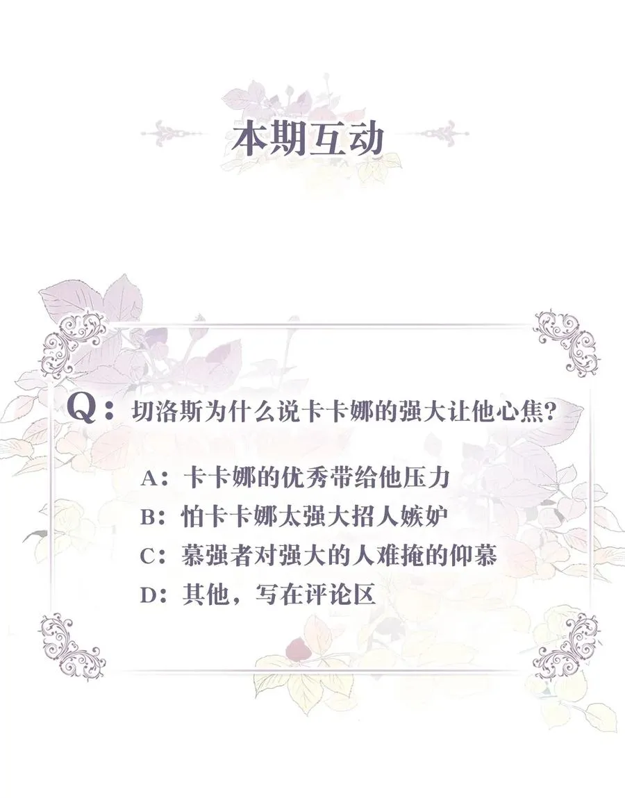 046 你的强大，令我心焦 第60页