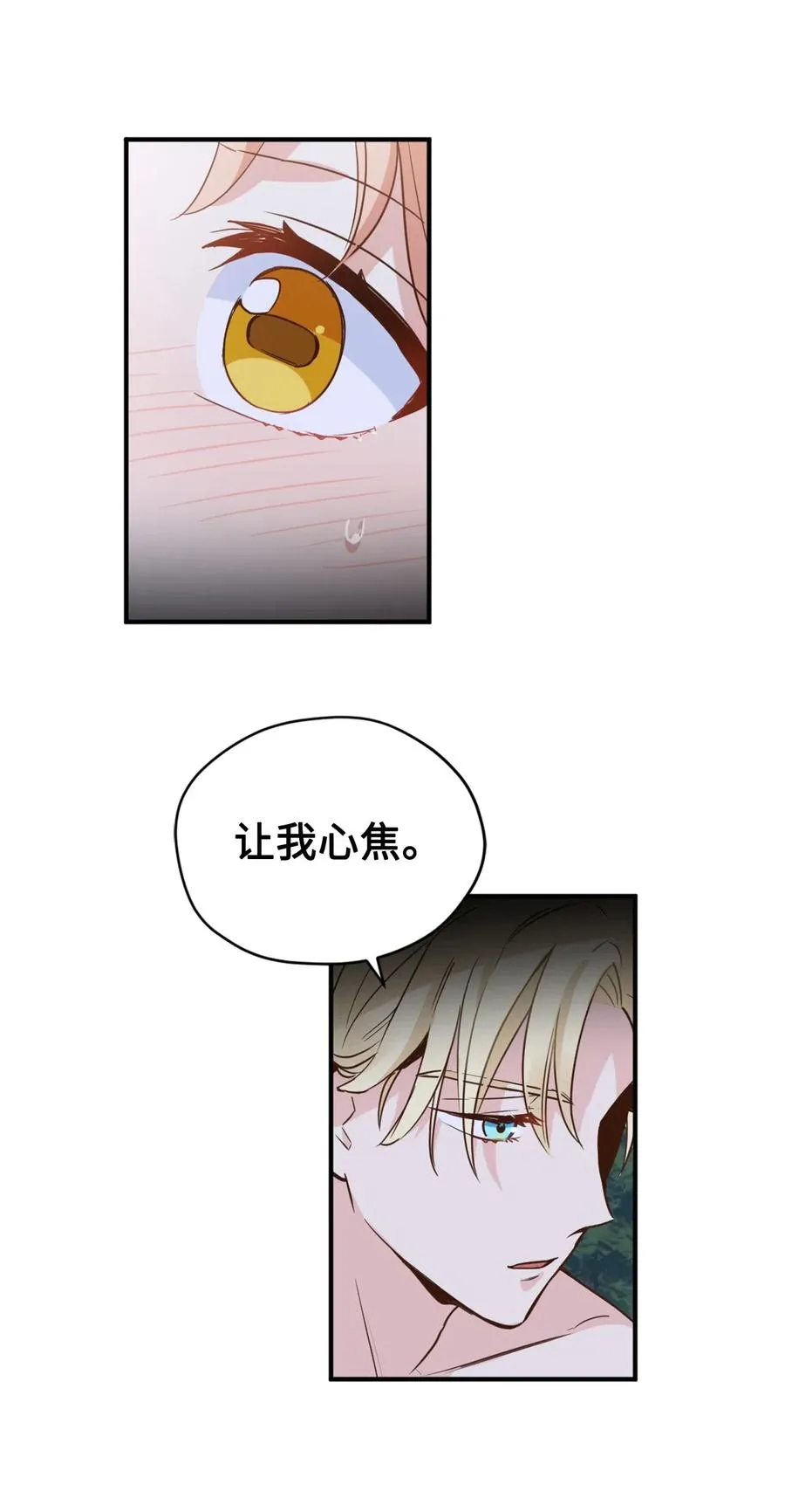 047 我是首席，我绝不能认输 第2页