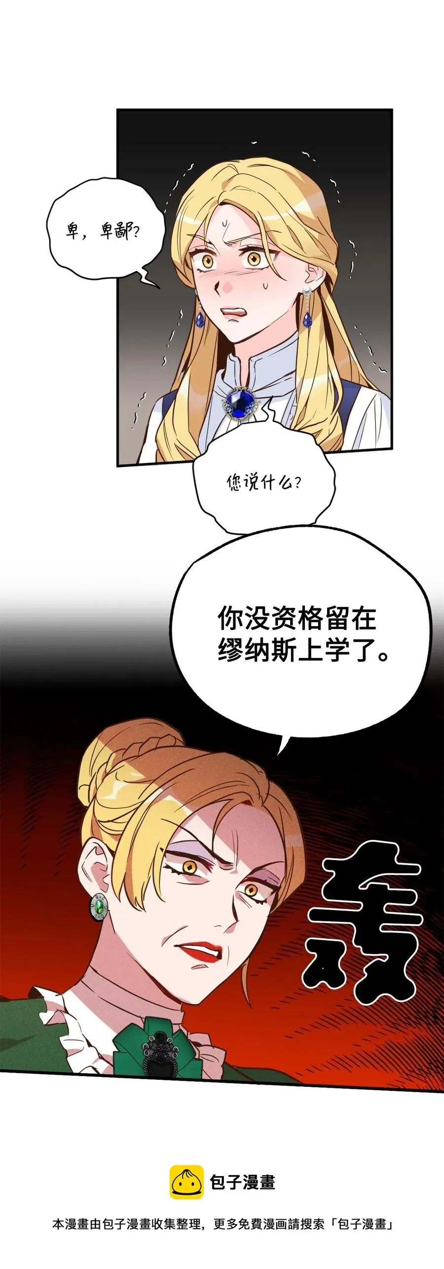 047 我是首席，我绝不能认输 第33页