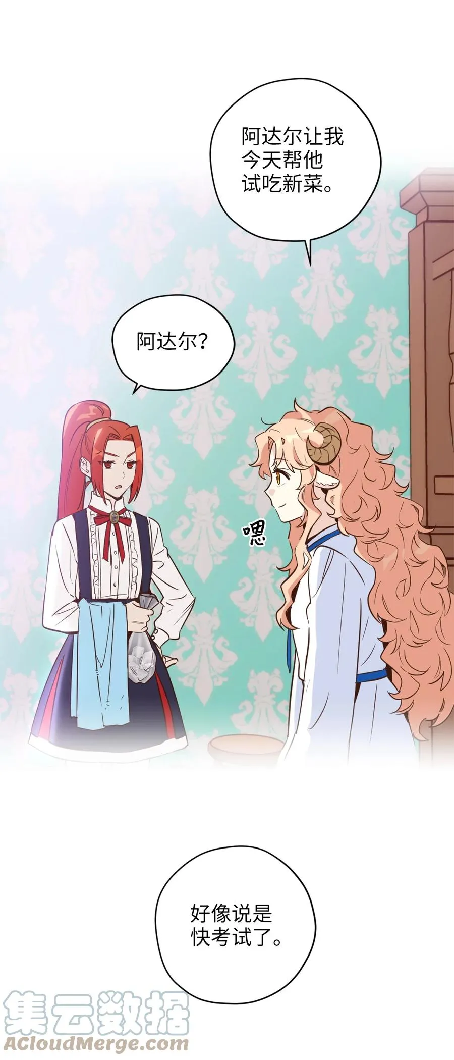 48 学校下方的秘密空间 第7页