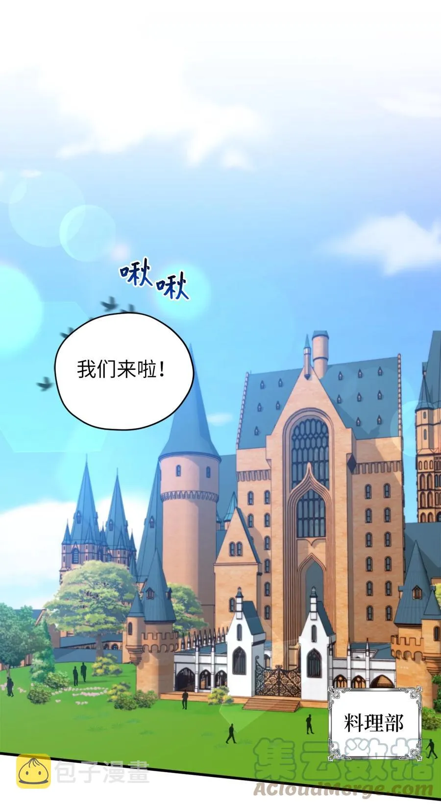 48 学校下方的秘密空间 第10页