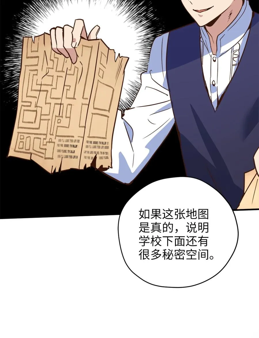 48 学校下方的秘密空间 第44页