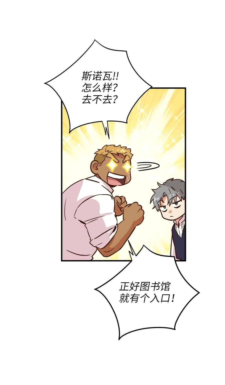 48 学校下方的秘密空间 第50页