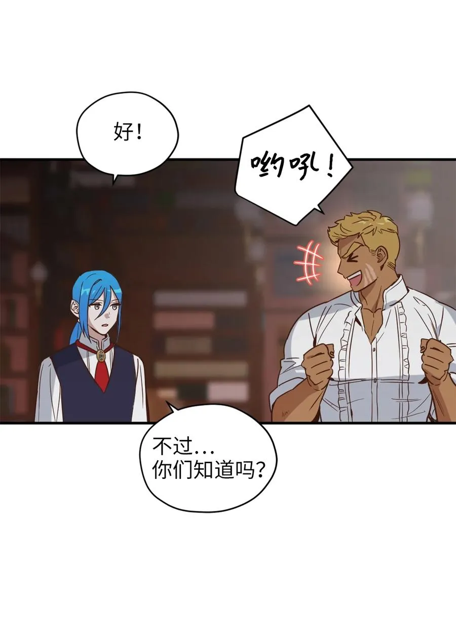 48 学校下方的秘密空间 第51页