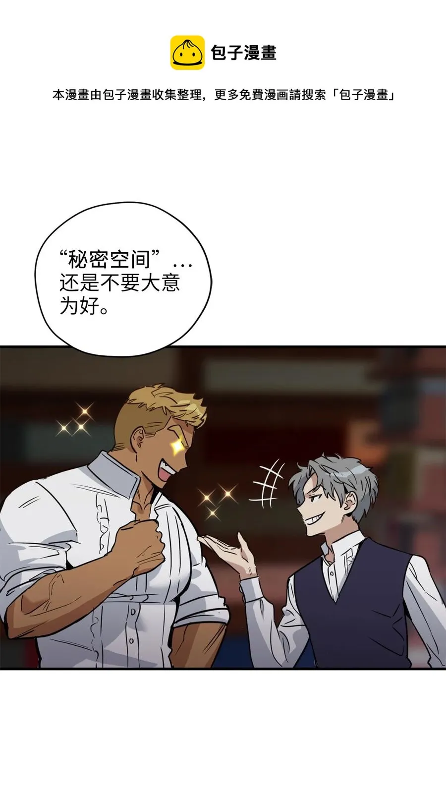 48 学校下方的秘密空间 第53页