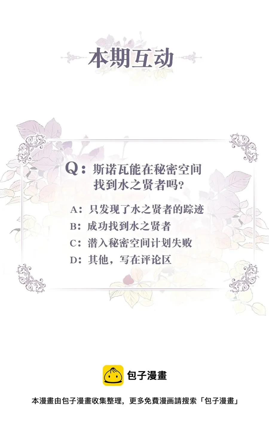 48 学校下方的秘密空间 第57页