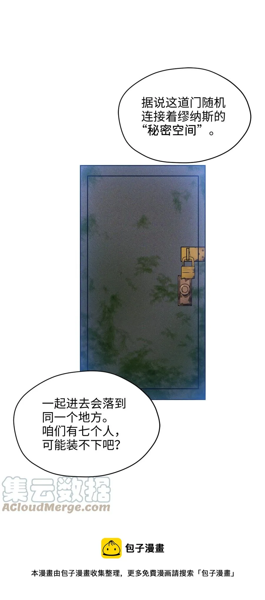 49 门后面的未知空间 第25页