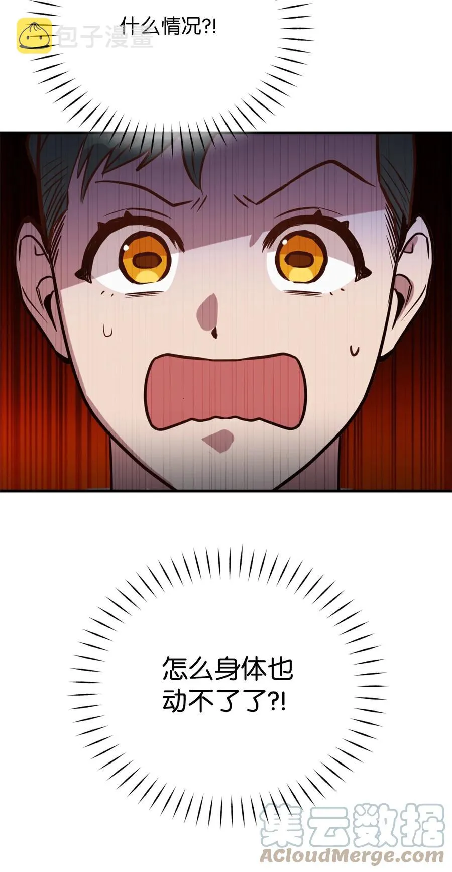 50 我要死在这里了？！ 第7页