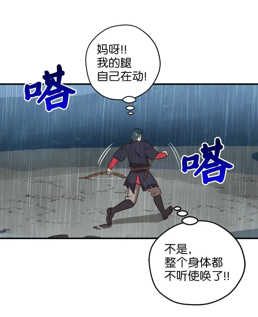 50 我要死在这里了？！ 第12页