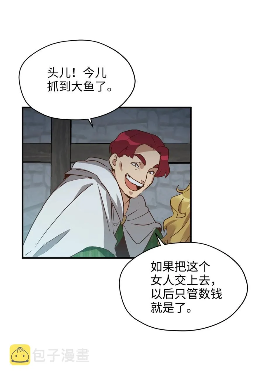 50 我要死在这里了？！ 第18页