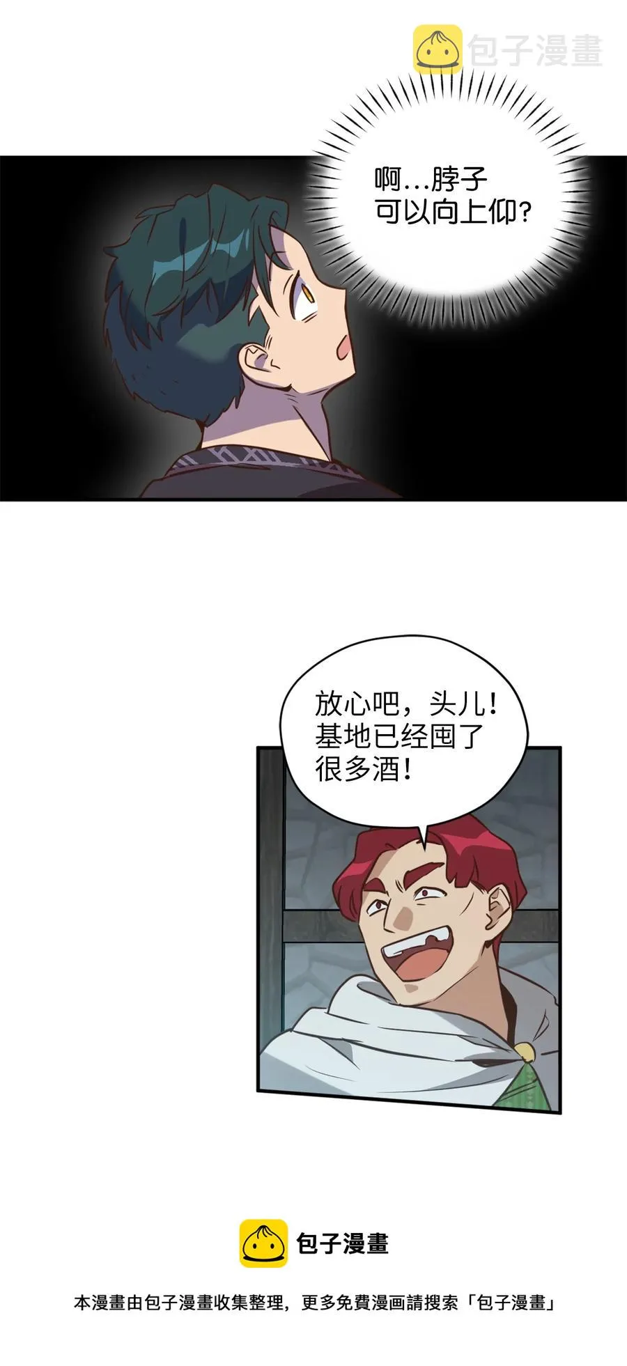 50 我要死在这里了？！ 第21页