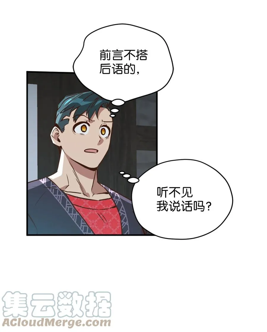 50 我要死在这里了？！ 第22页