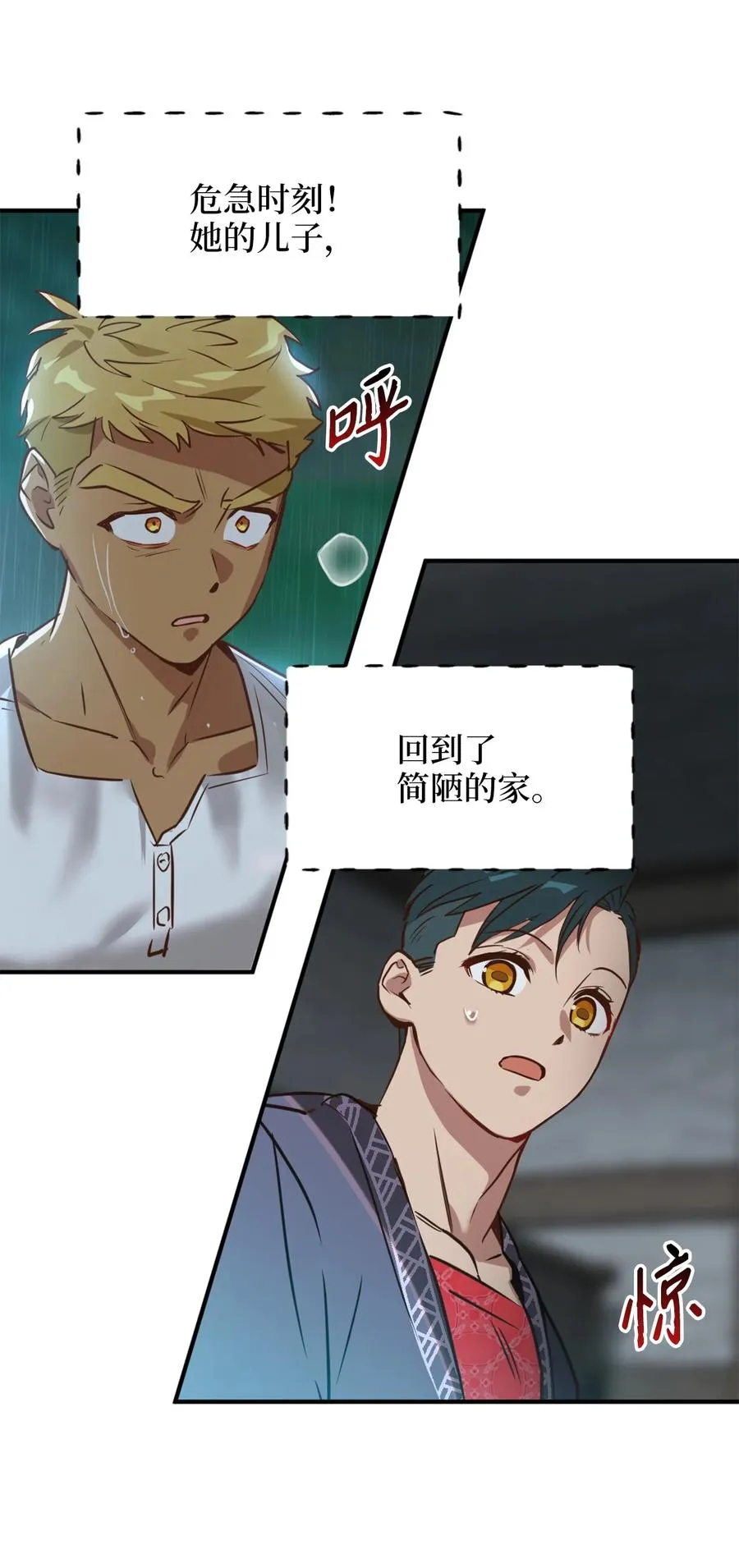 50 我要死在这里了？！ 第26页