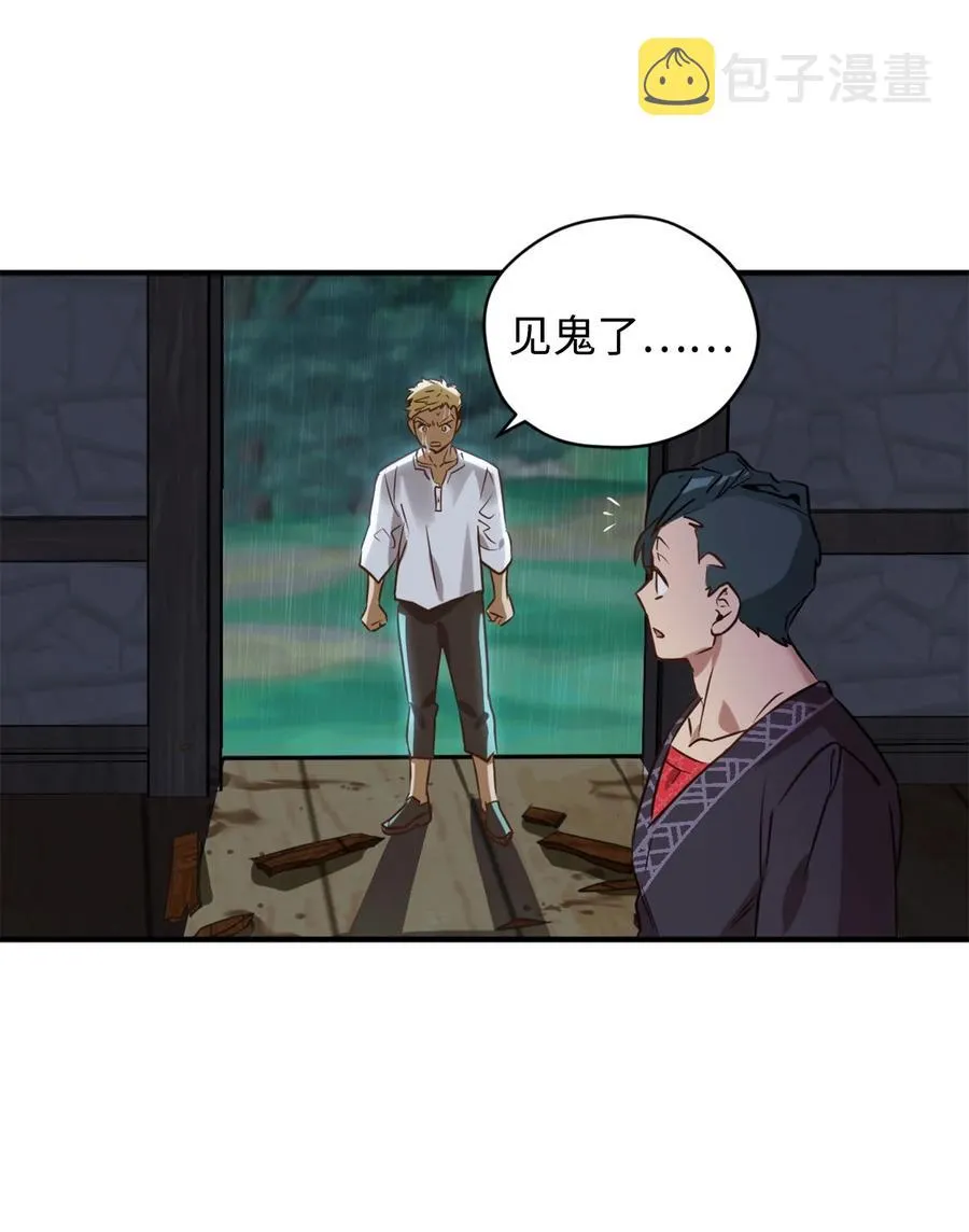 50 我要死在这里了？！ 第27页