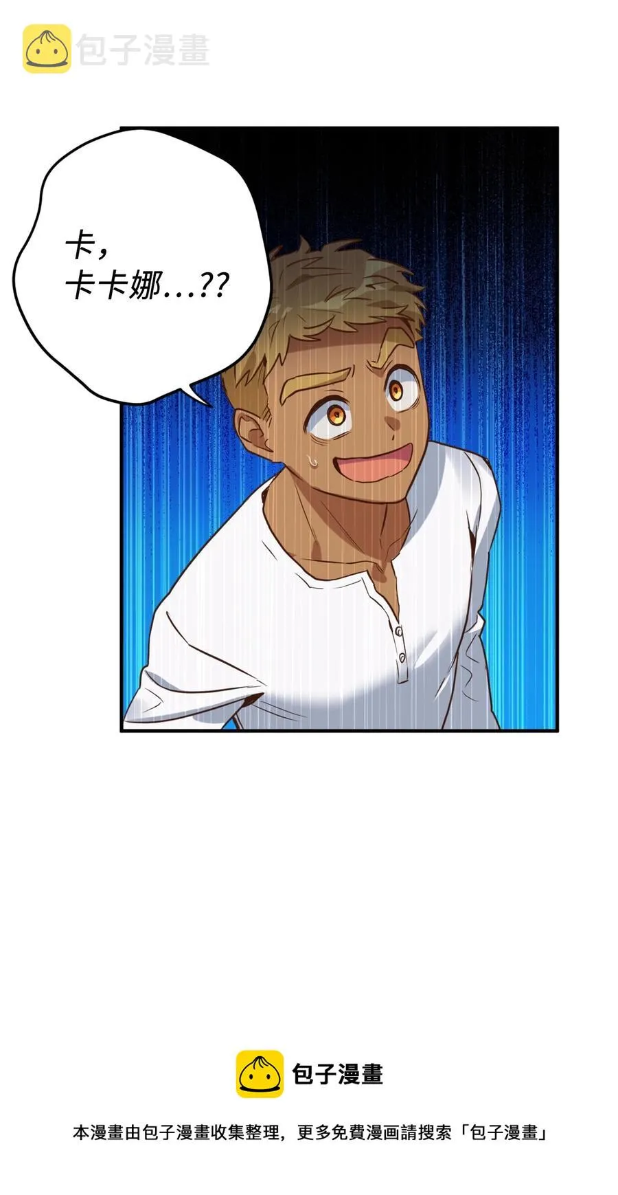 50 我要死在这里了？！ 第29页