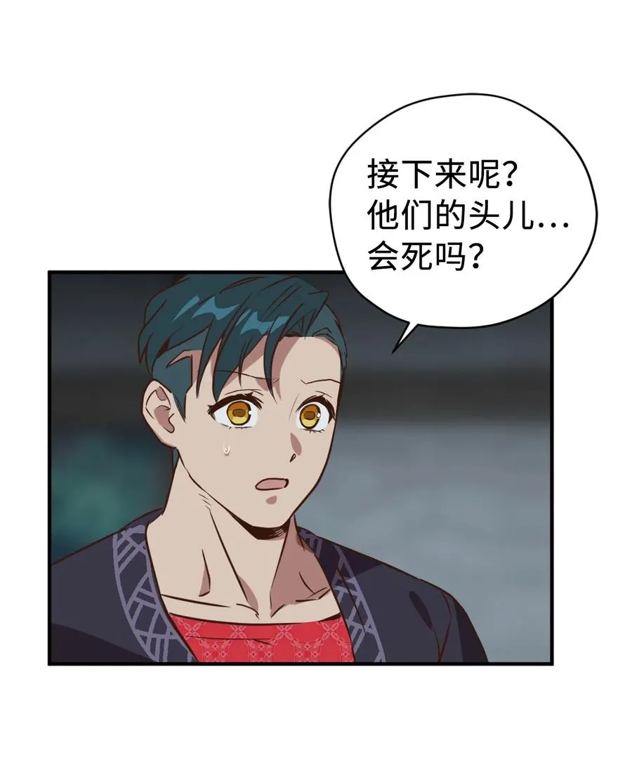 50 我要死在这里了？！ 第44页