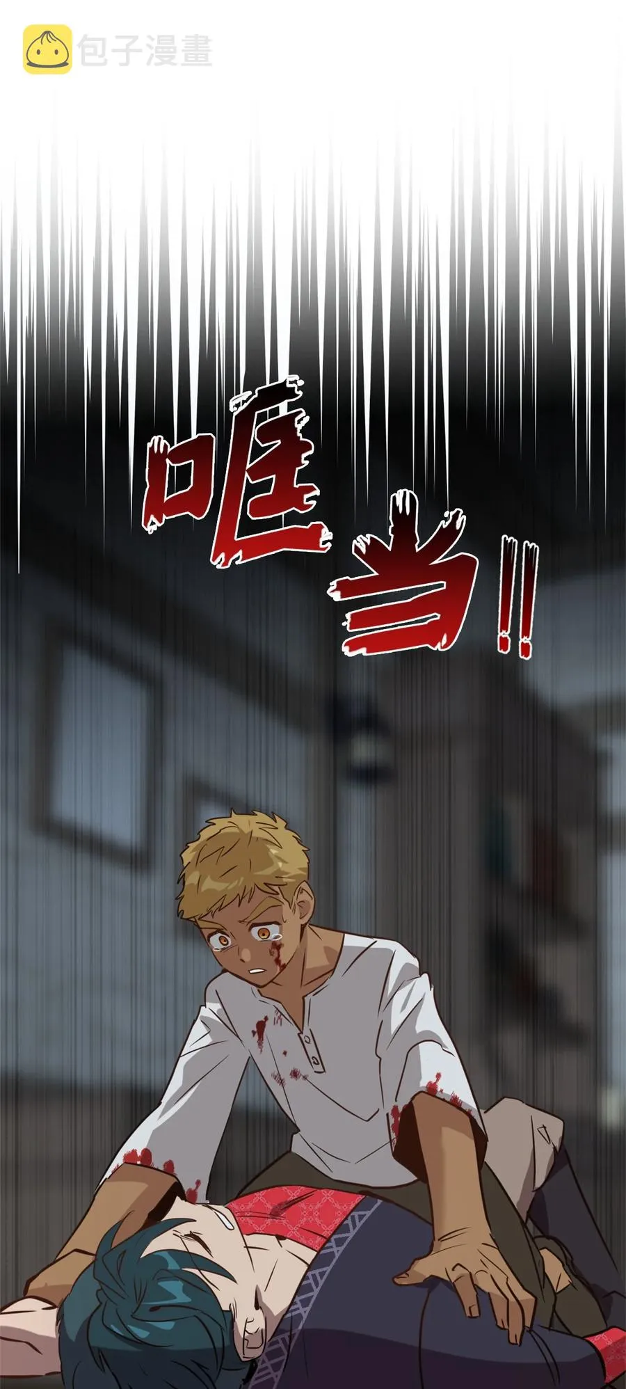 50 我要死在这里了？！ 第47页
