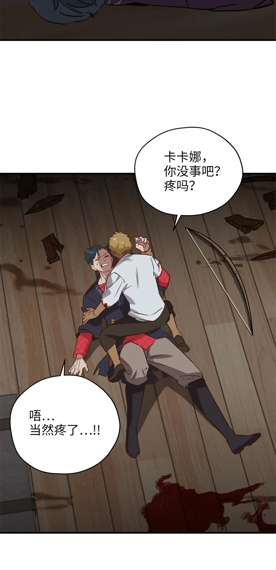50 我要死在这里了？！ 第48页