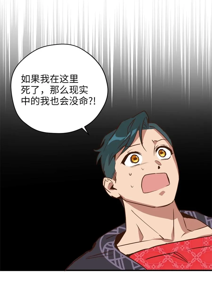 50 我要死在这里了？！ 第50页
