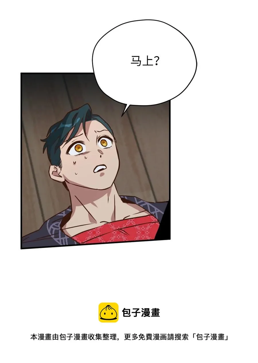 50 我要死在这里了？！ 第53页