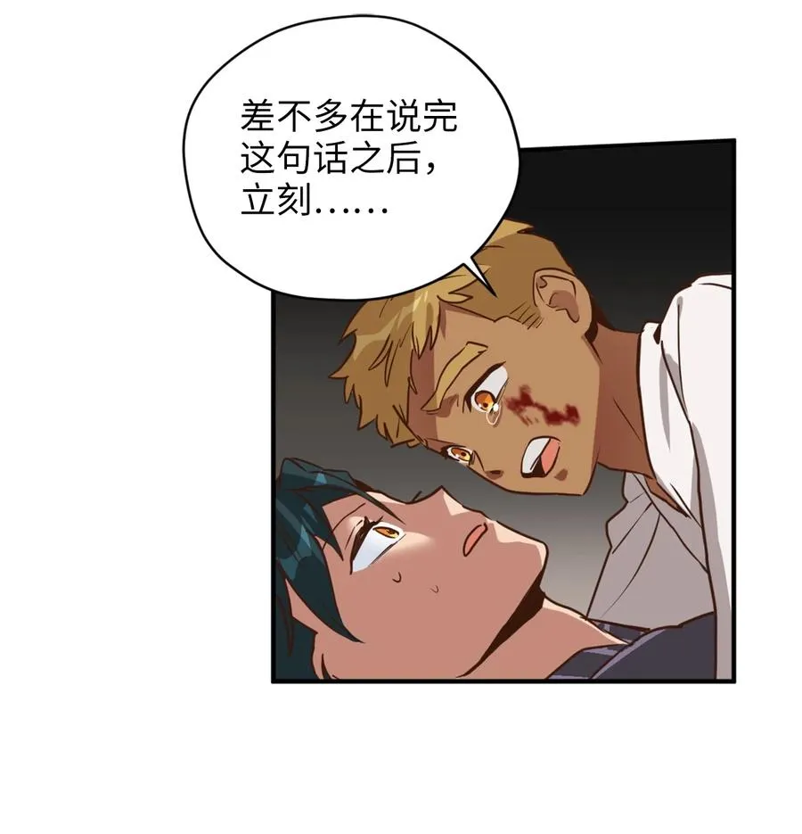50 我要死在这里了？！ 第54页