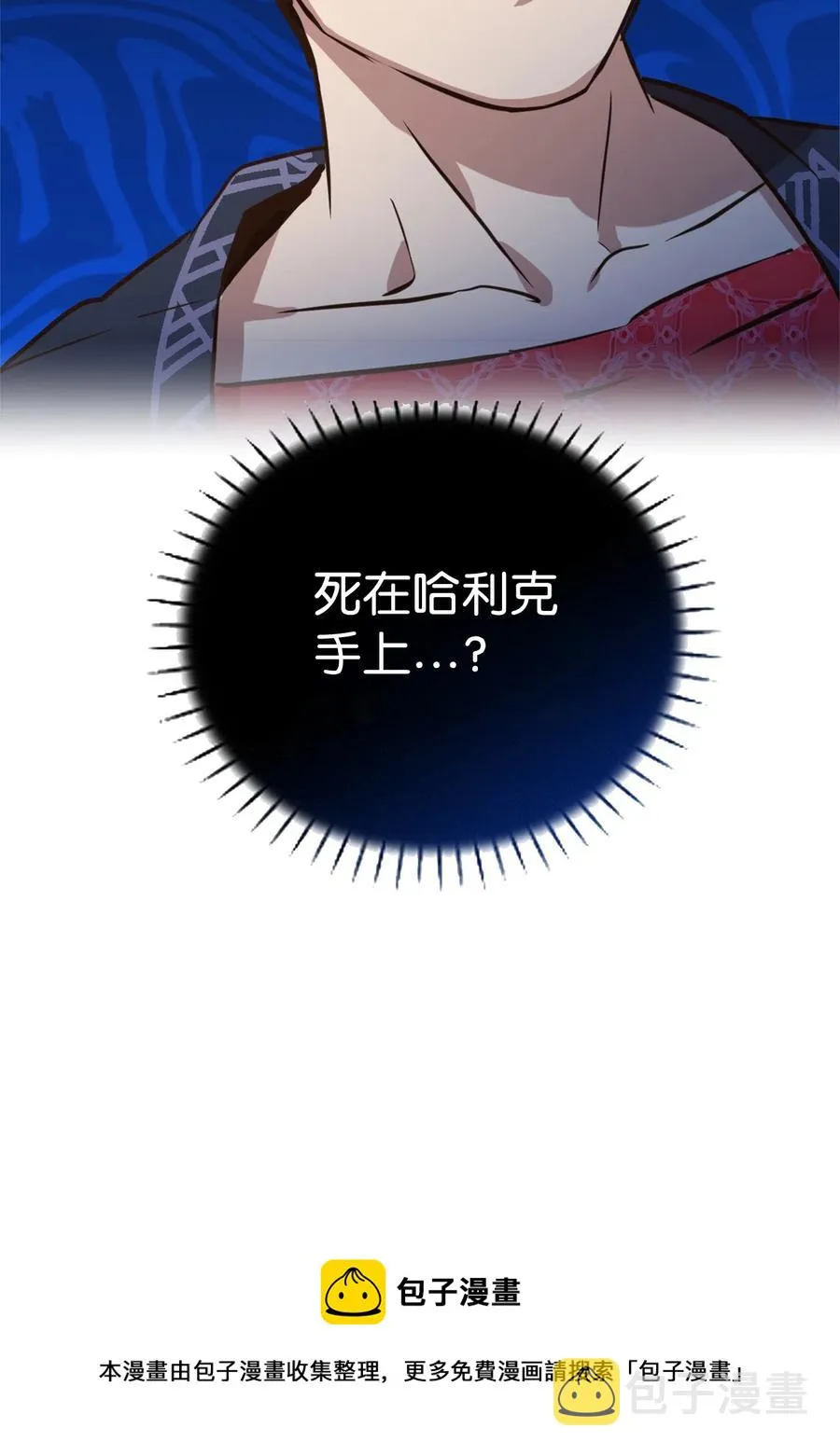 50 我要死在这里了？！ 第57页