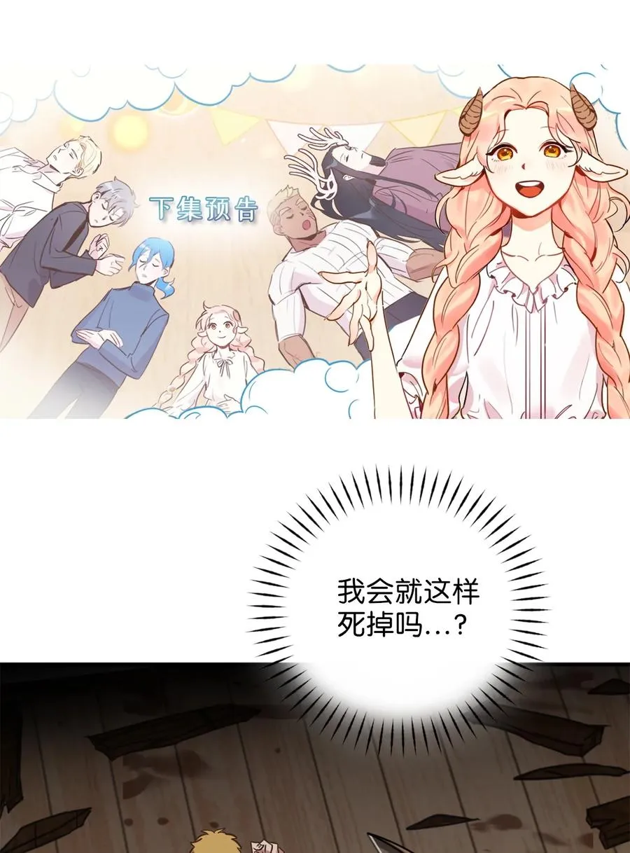 50 我要死在这里了？！ 第60页