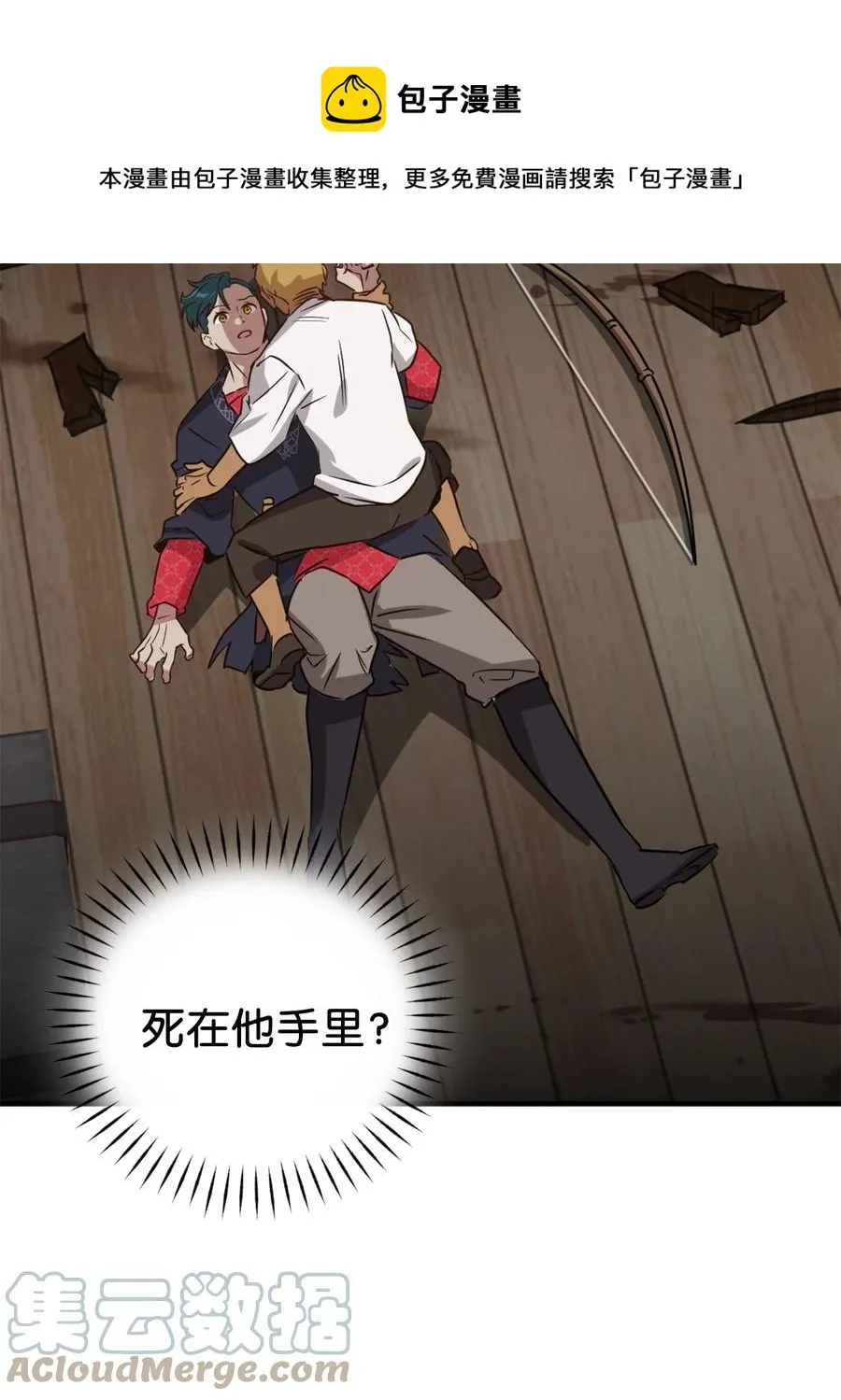 50 我要死在这里了？！ 第61页