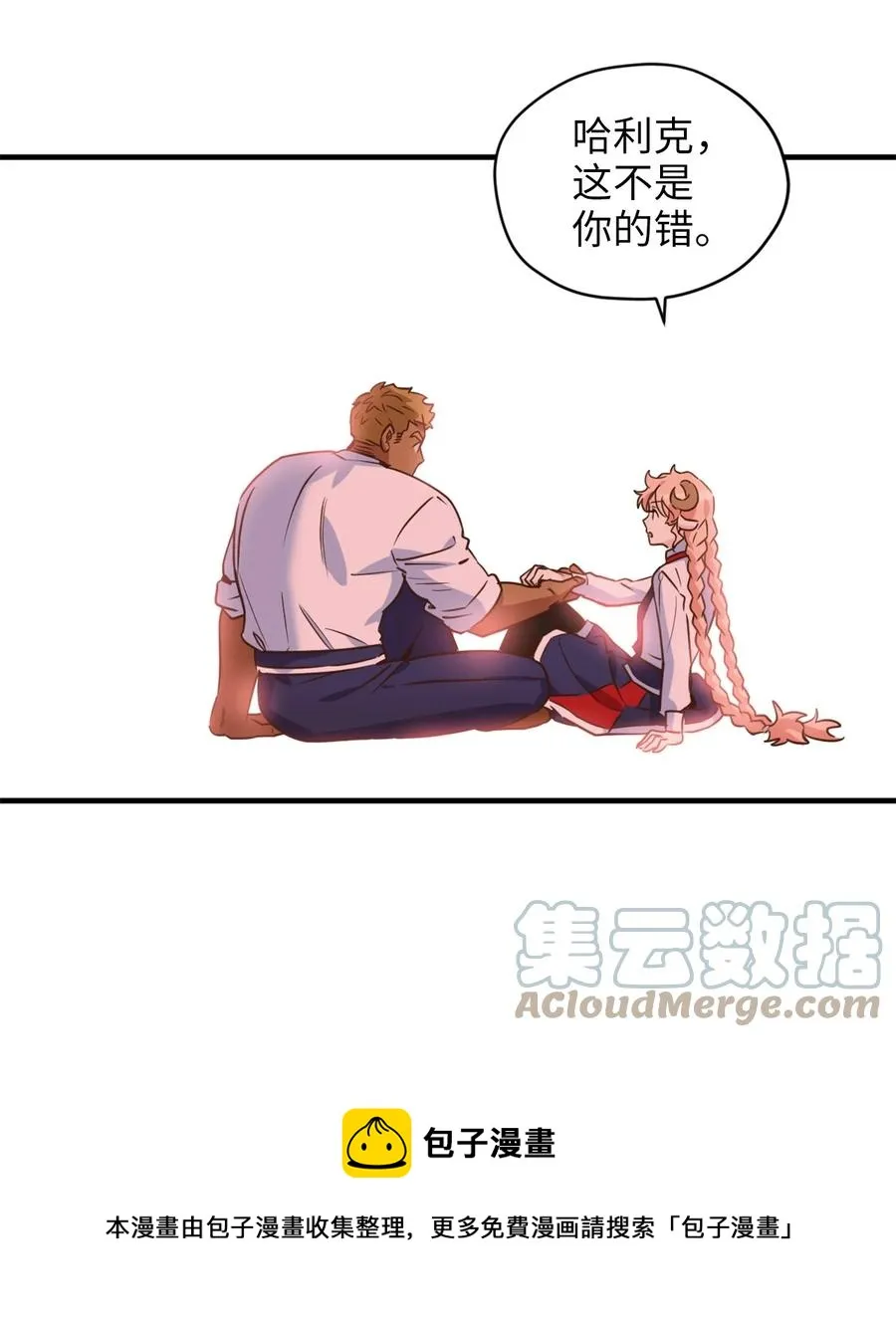 51 充满荷尔蒙的哈利克 第25页