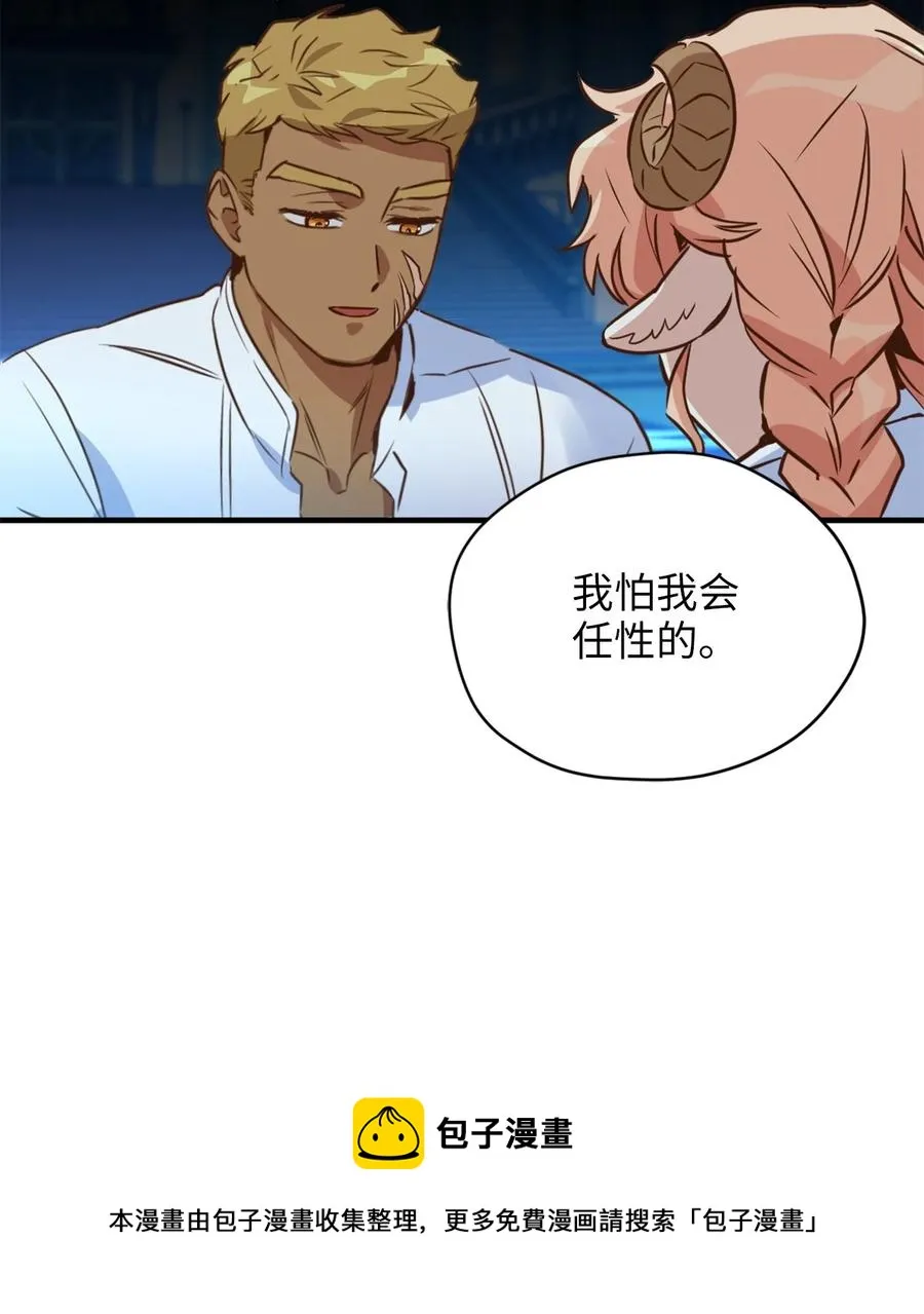 51 充满荷尔蒙的哈利克 第33页