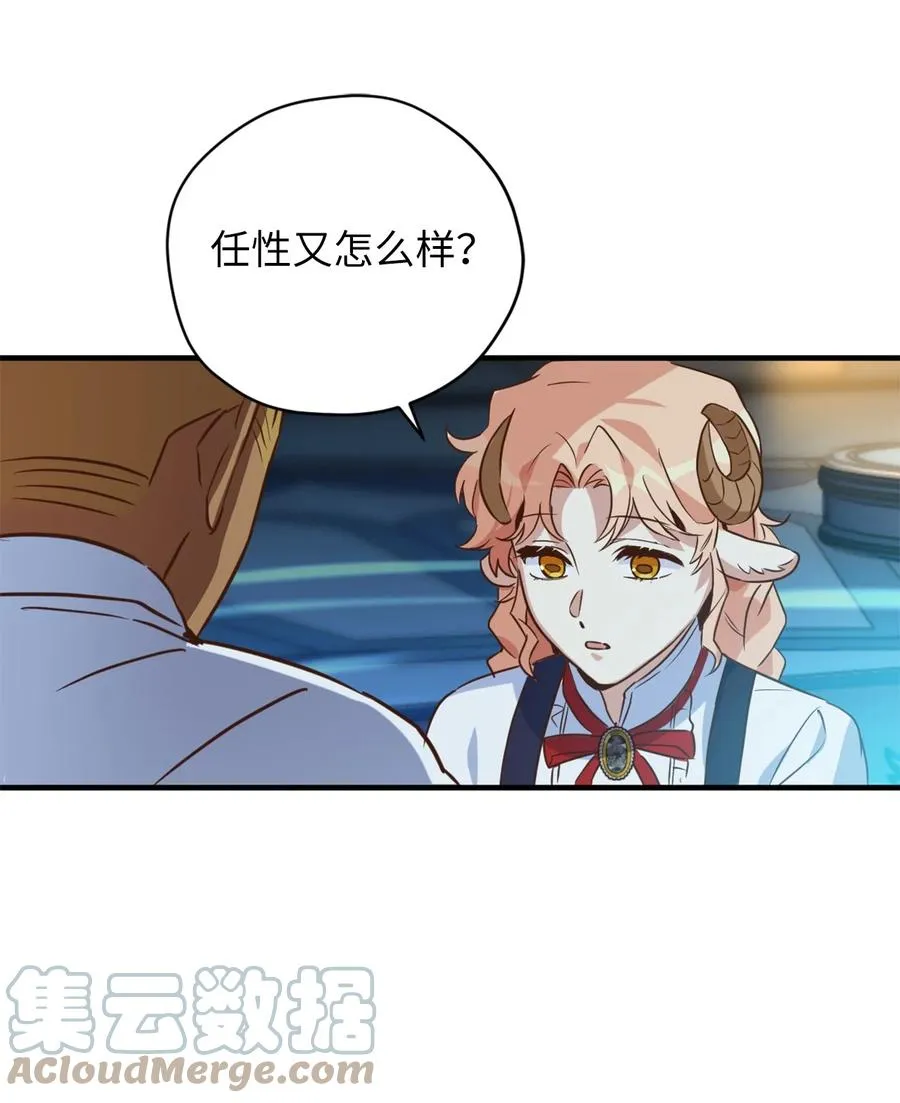 51 充满荷尔蒙的哈利克 第34页