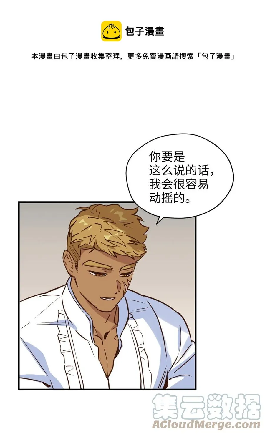 51 充满荷尔蒙的哈利克 第37页