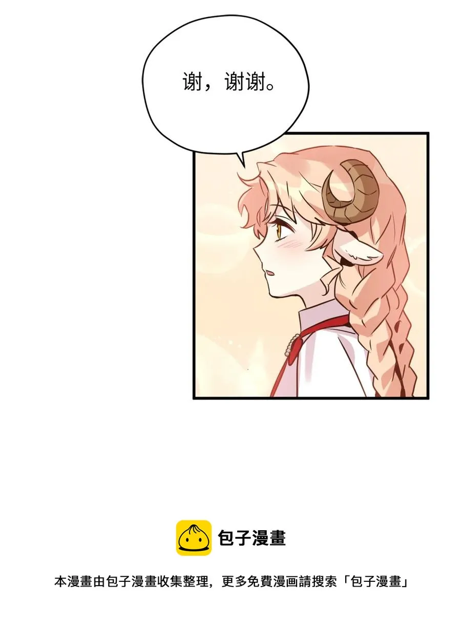51 充满荷尔蒙的哈利克 第41页
