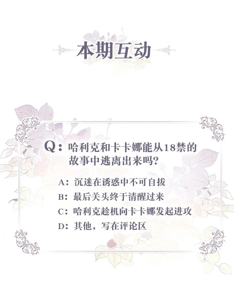 51 充满荷尔蒙的哈利克 第59页