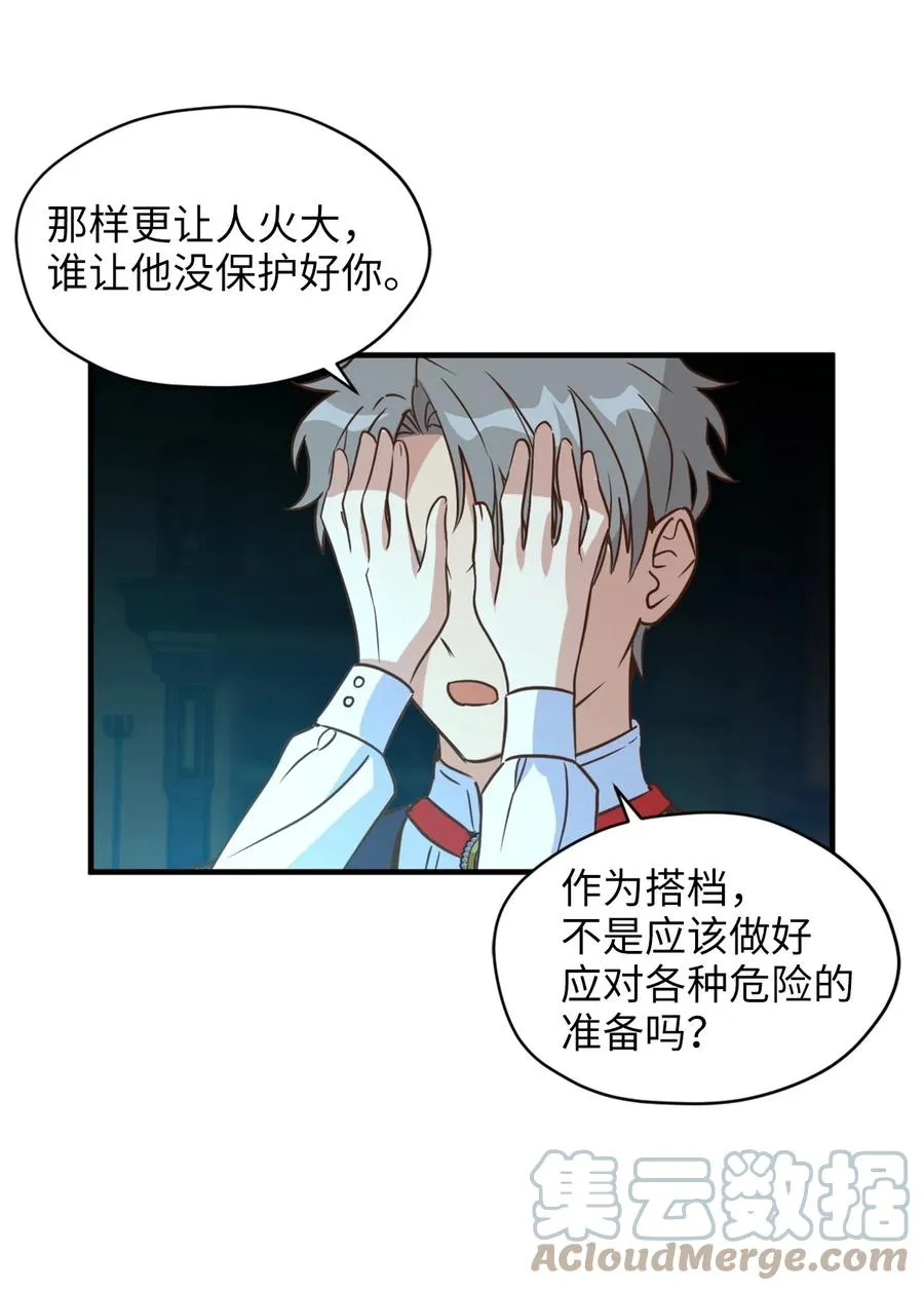 53 发现水之贤者 第7页