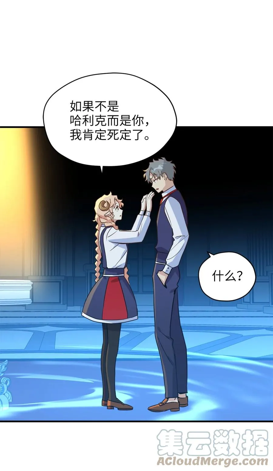 53 发现水之贤者 第10页