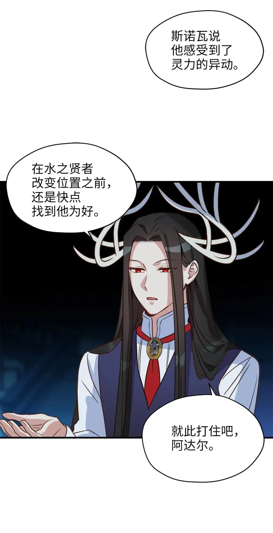 53 发现水之贤者 第14页