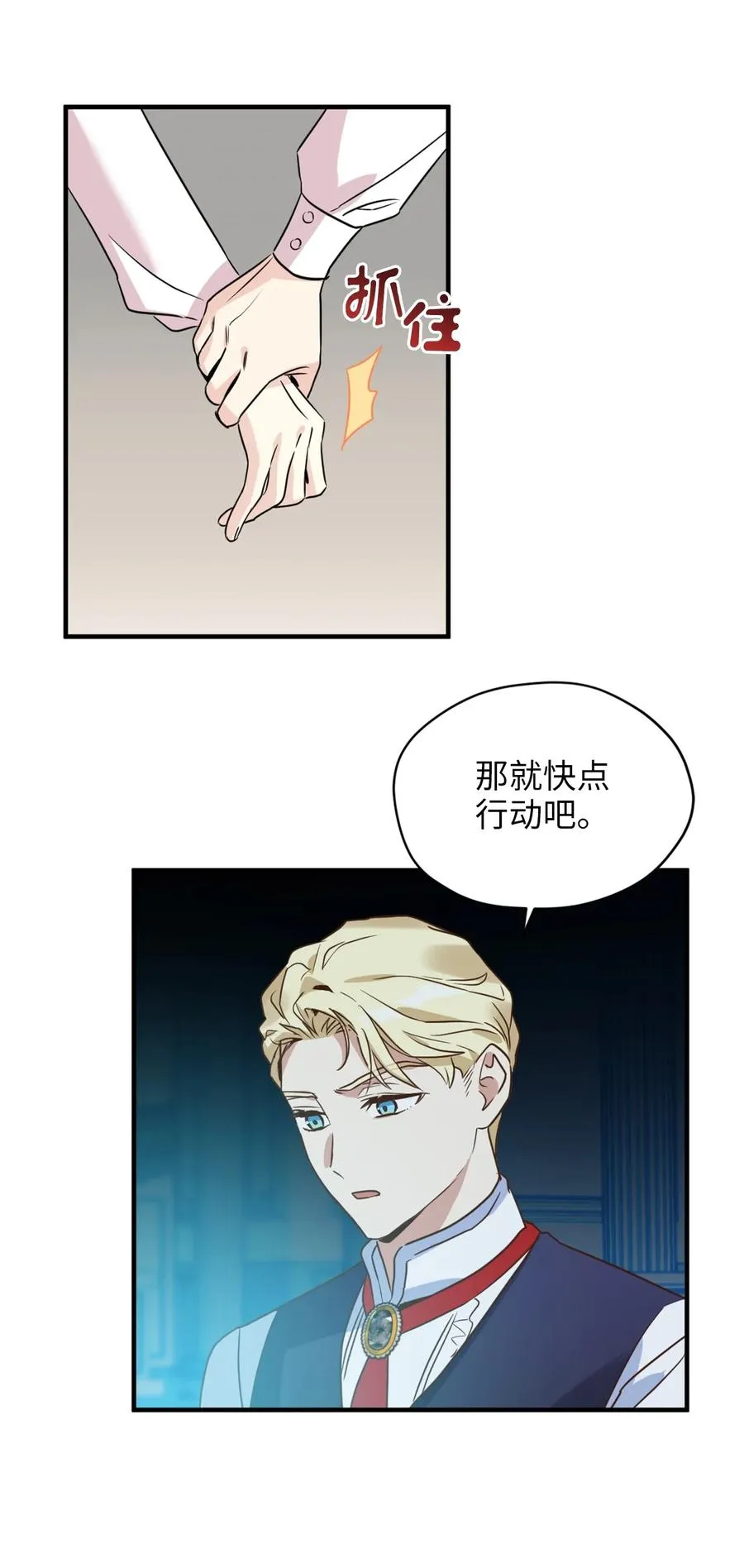 53 发现水之贤者 第27页