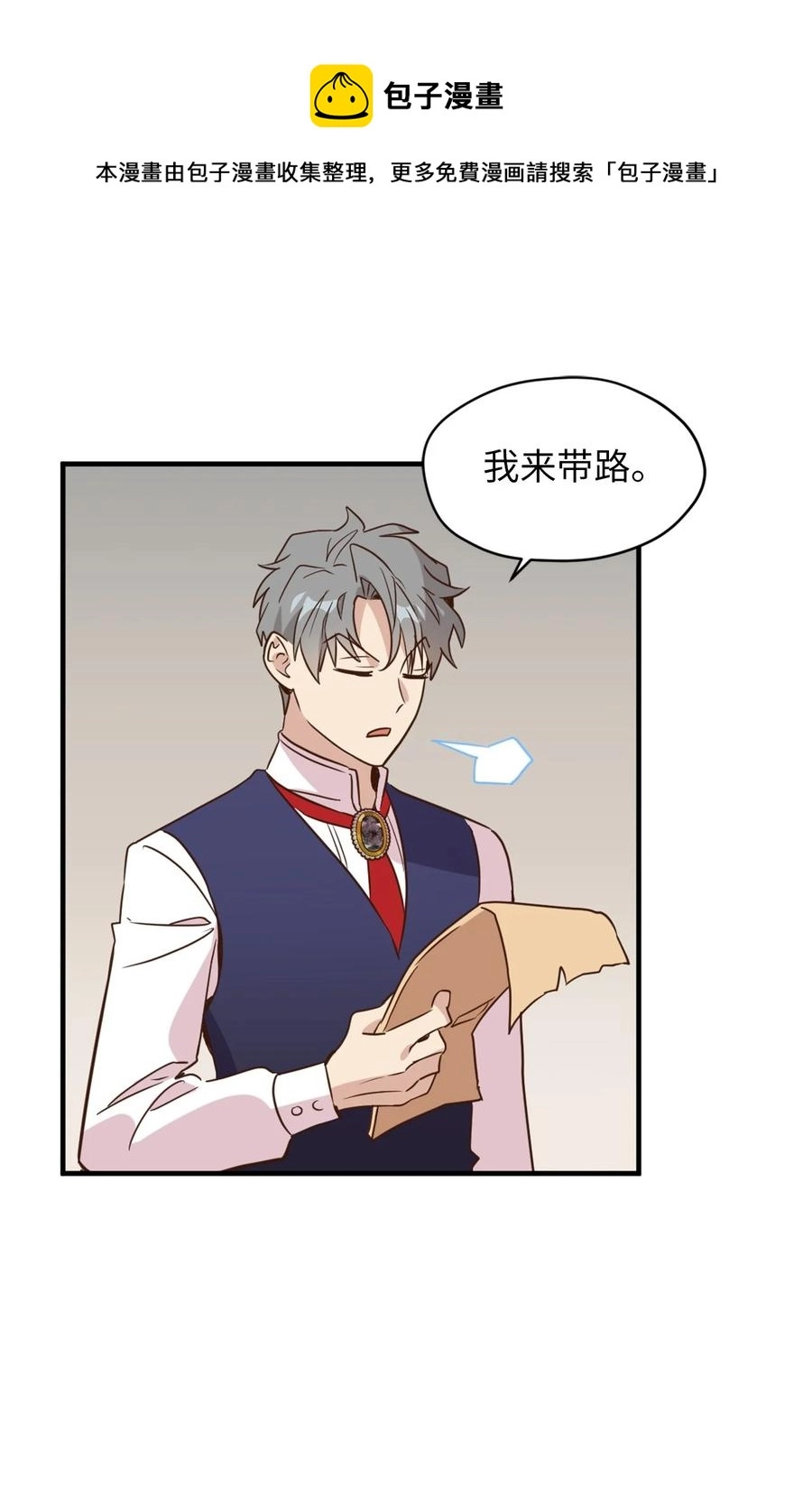 53 发现水之贤者 第29页