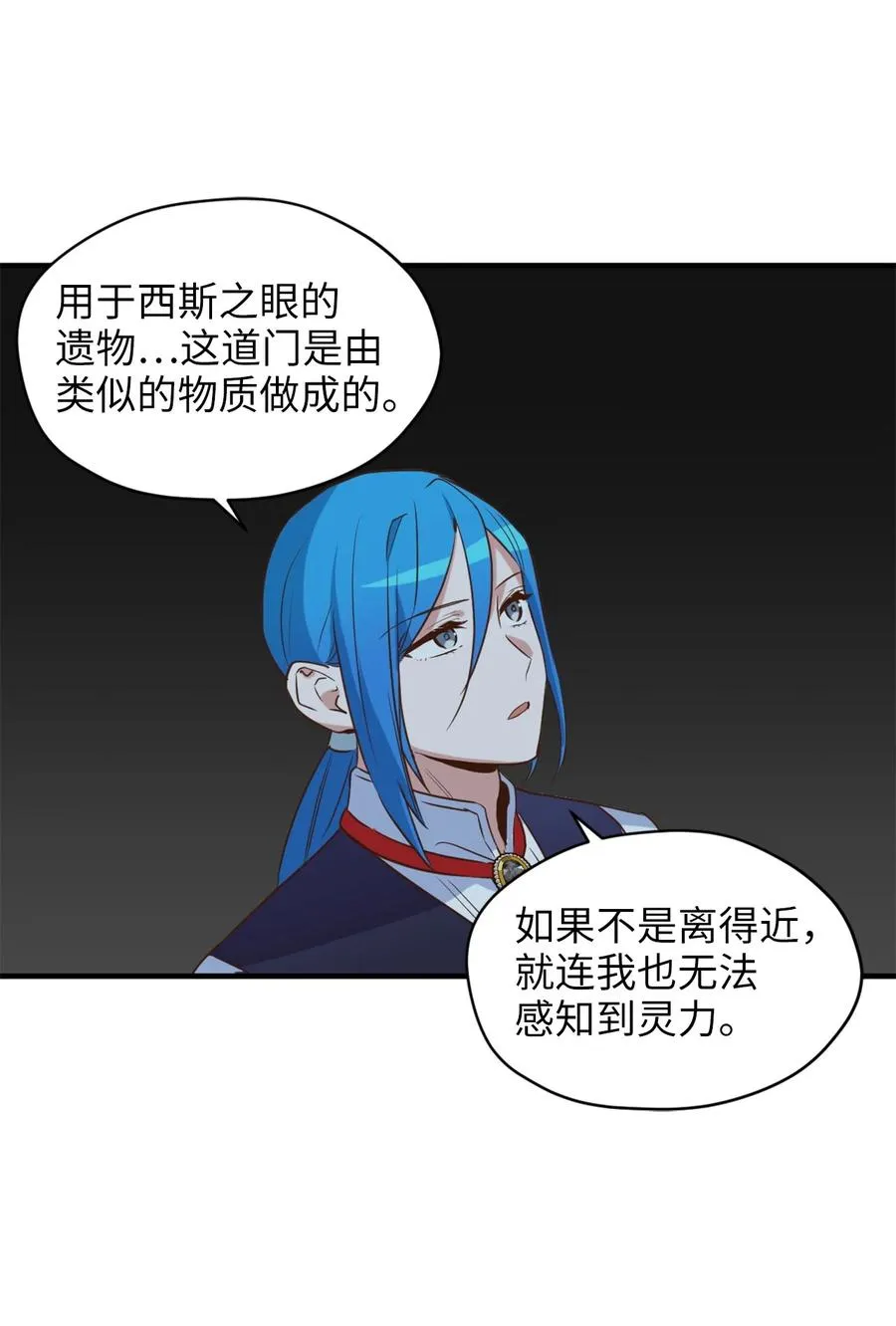 53 发现水之贤者 第38页