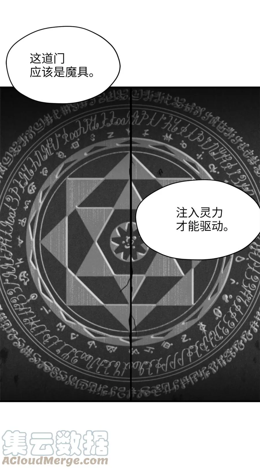 53 发现水之贤者 第40页
