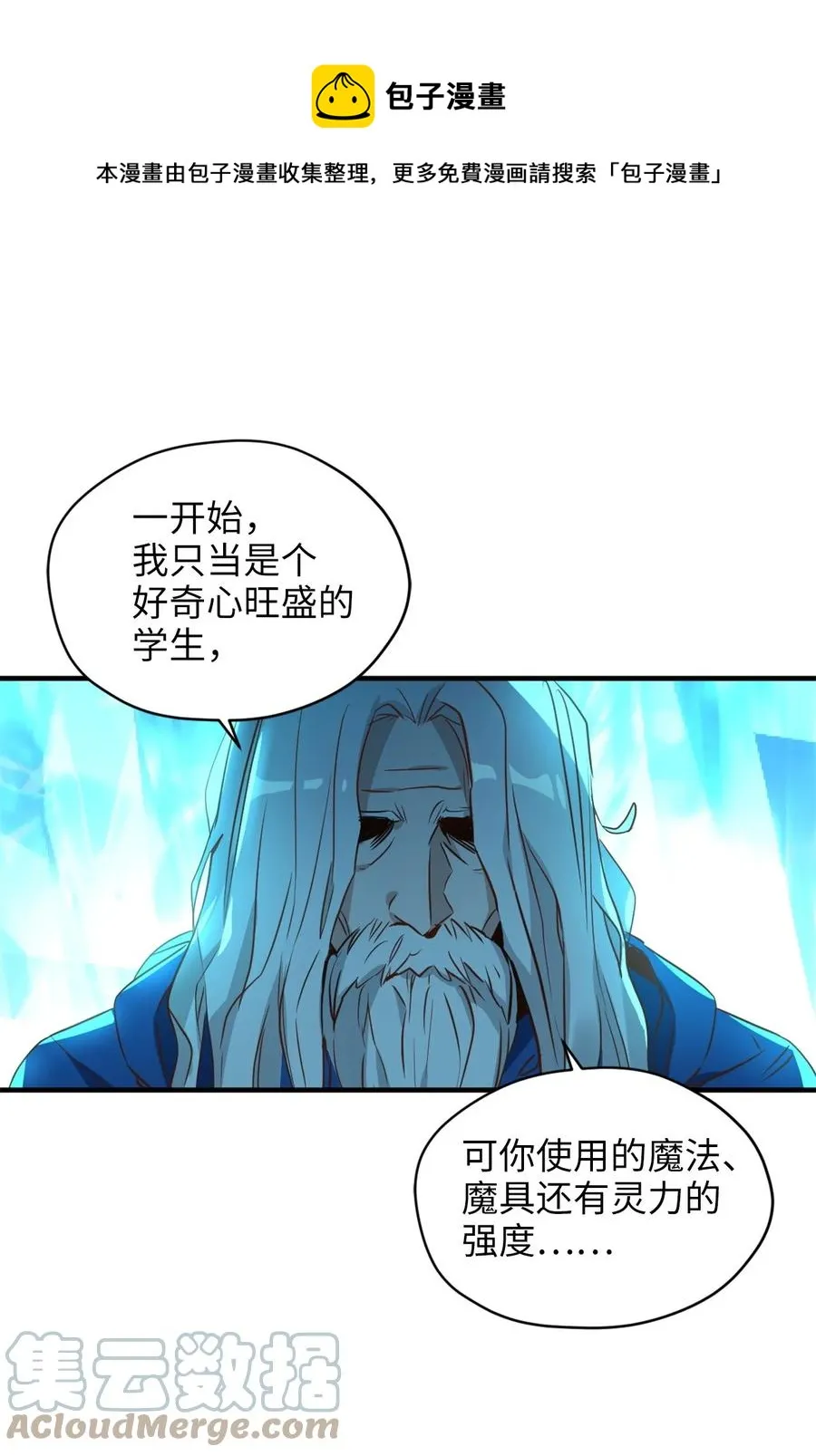 53 发现水之贤者 第49页