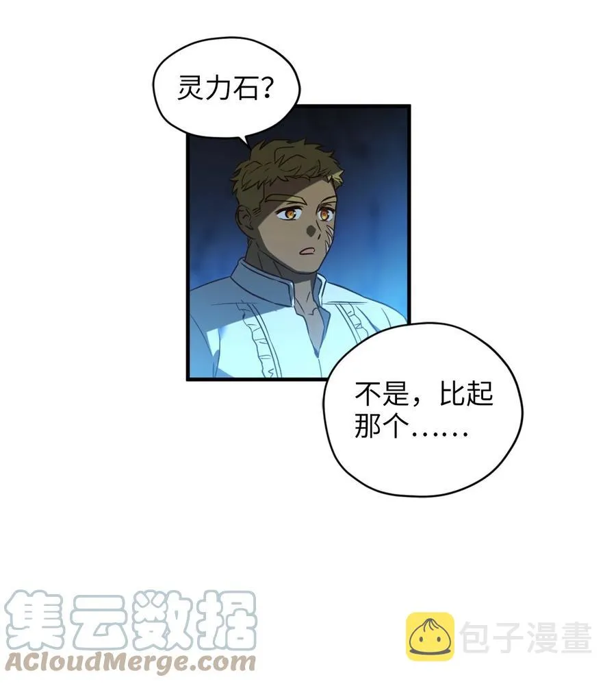 53 发现水之贤者 第52页