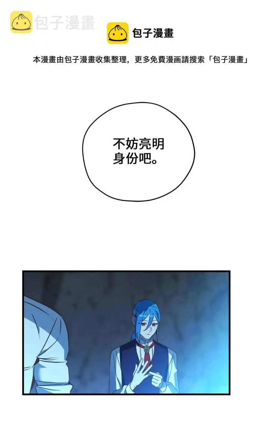 53 发现水之贤者 第53页