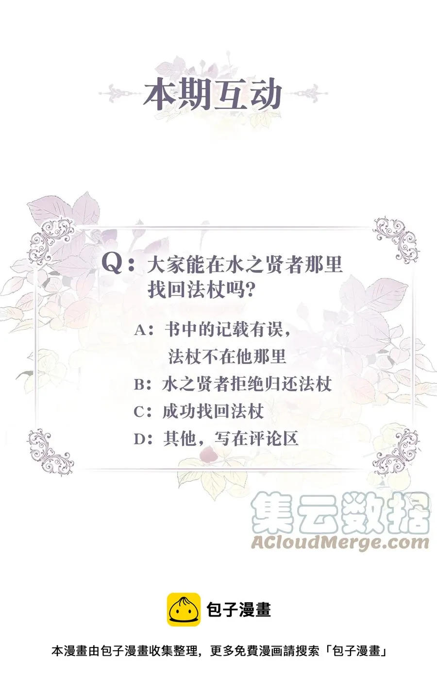 53 发现水之贤者 第61页