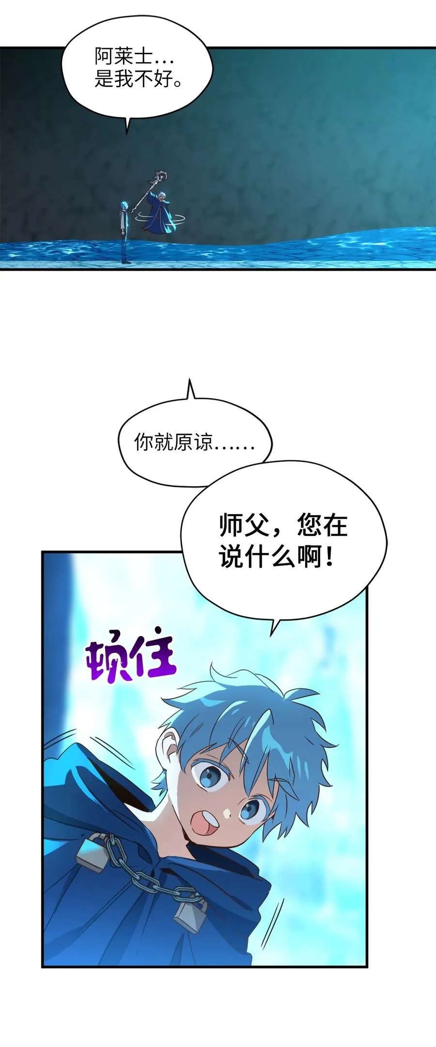 53 发现水之贤者 第63页