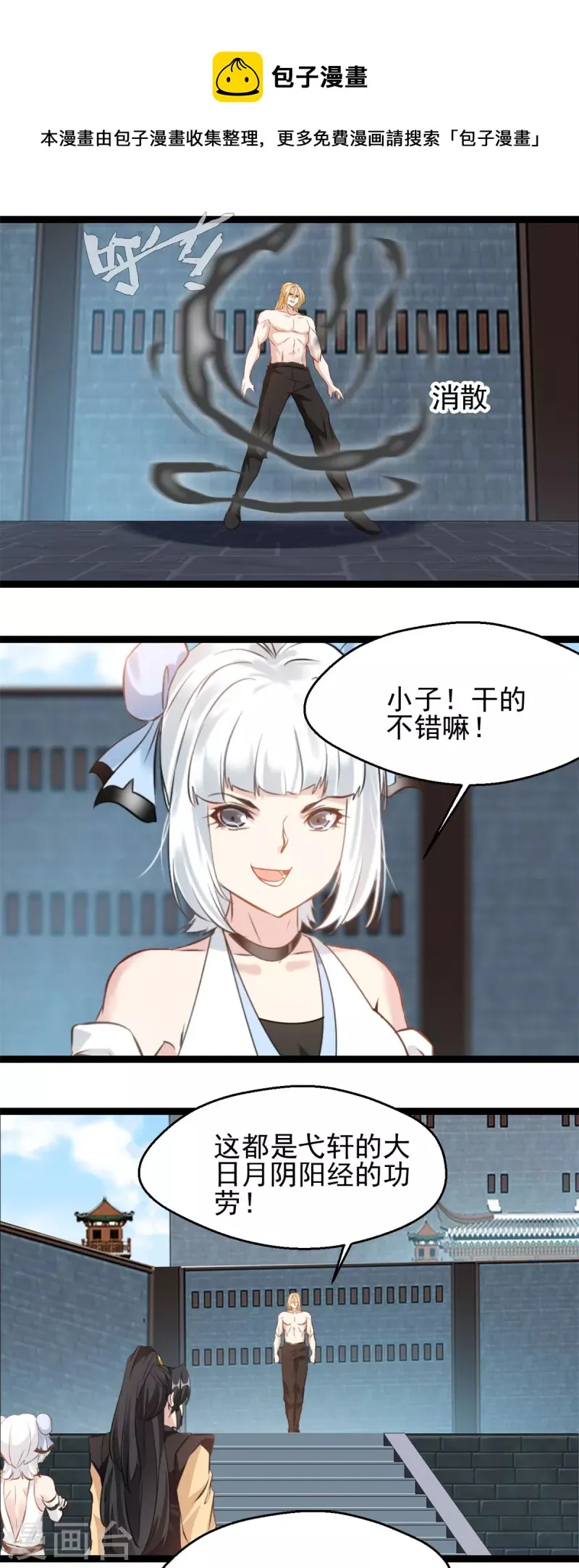 第166话 血魔大法 第1页