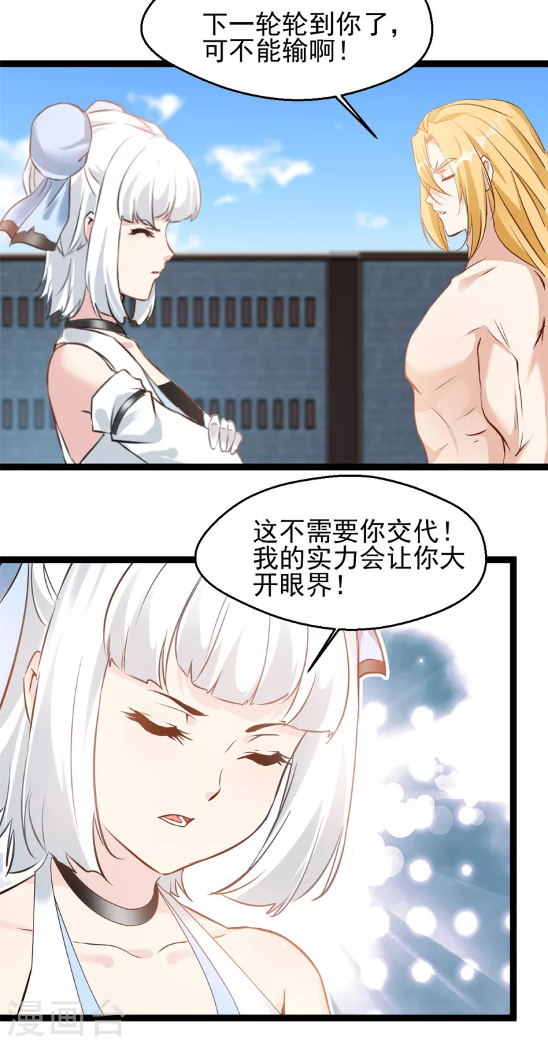 第166话 血魔大法 第2页