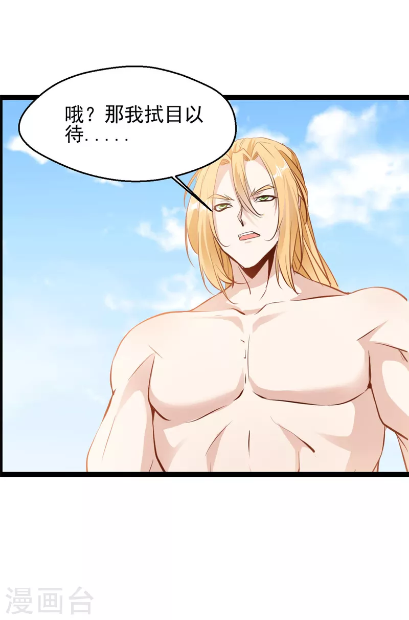 第166话 血魔大法 第3页