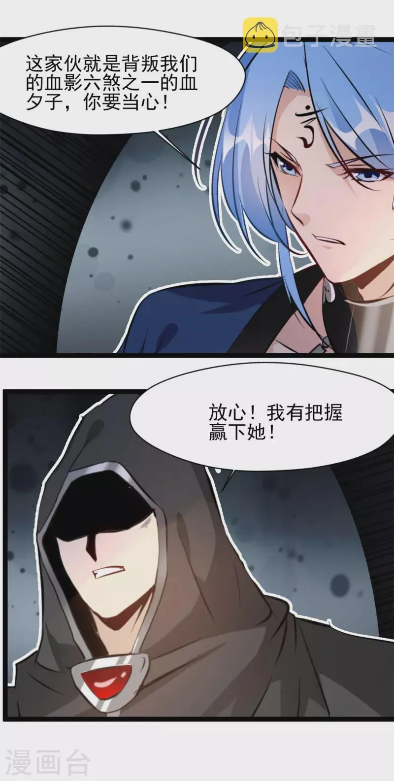 第166话 血魔大法 第6页